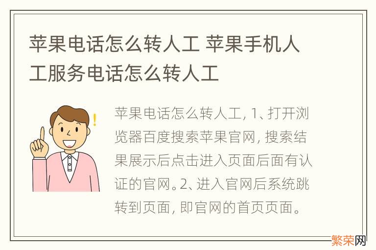 苹果电话怎么转人工 苹果手机人工服务电话怎么转人工