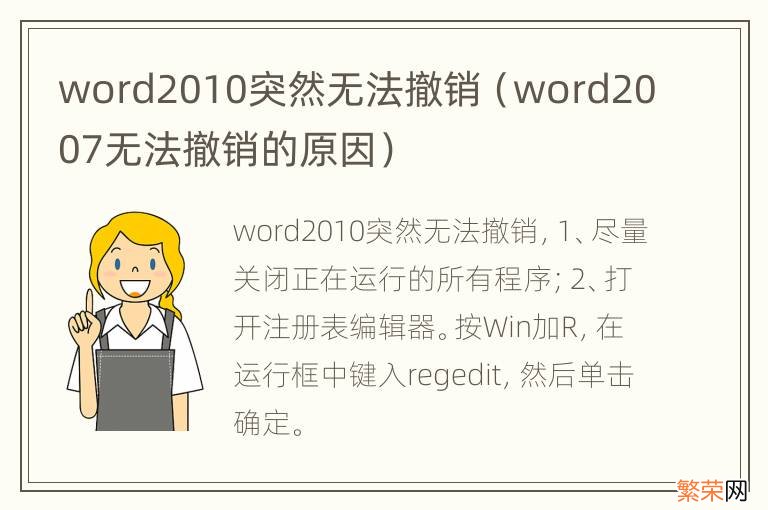 word2007无法撤销的原因 word2010突然无法撤销