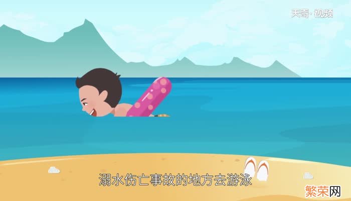 防溺水安全知识 防溺水安全知识内容