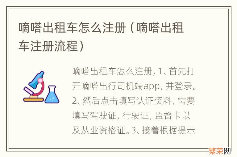 嘀嗒出租车注册流程 嘀嗒出租车怎么注册