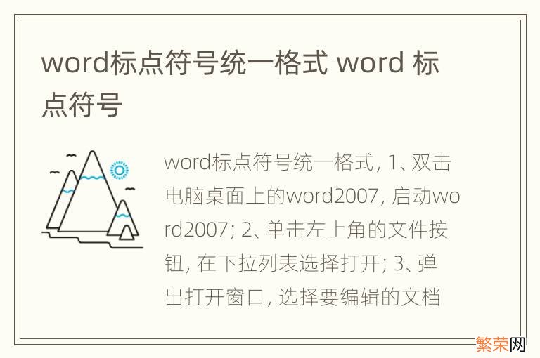 word标点符号统一格式 word 标点符号