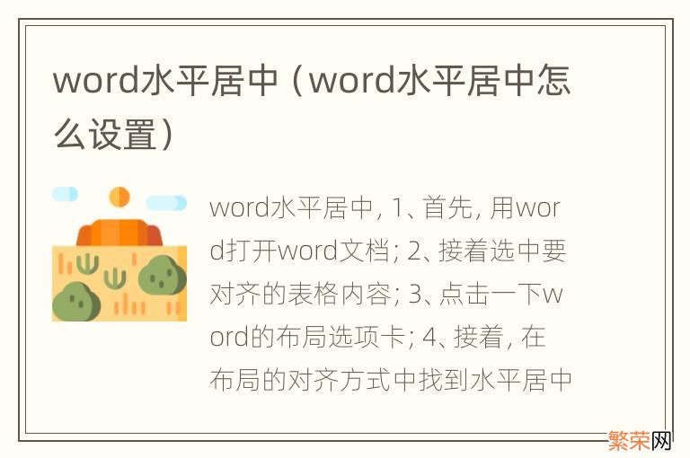 word水平居中怎么设置 word水平居中