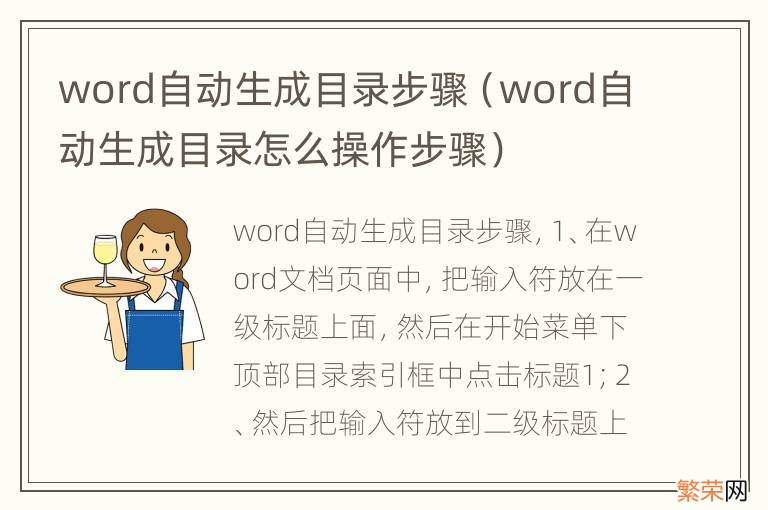 word自动生成目录怎么操作步骤 word自动生成目录步骤