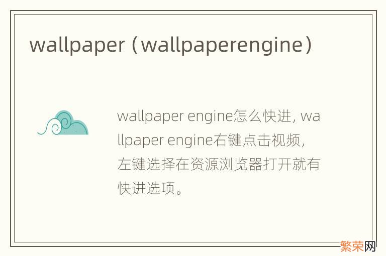 wallpaperengine wallpaper