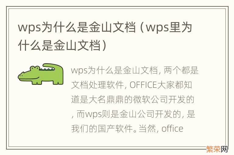 wps里为什么是金山文档 wps为什么是金山文档