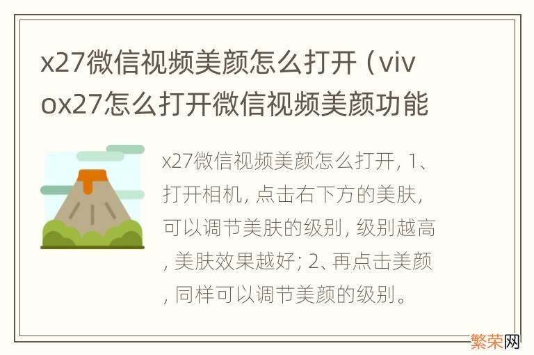 vivox27怎么打开微信视频美颜功能 x27微信视频美颜怎么打开