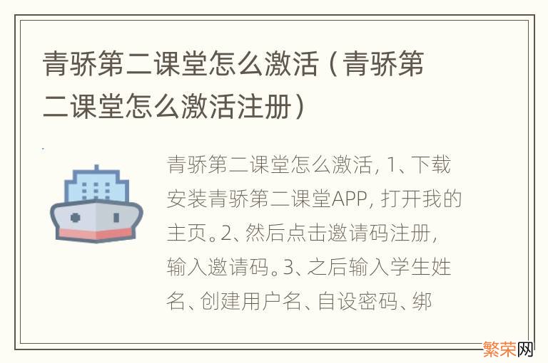 青骄第二课堂怎么激活注册 青骄第二课堂怎么激活