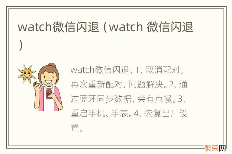 watch 微信闪退 watch微信闪退