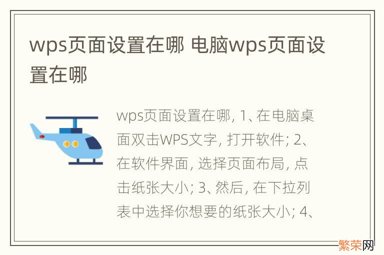 wps页面设置在哪 电脑wps页面设置在哪