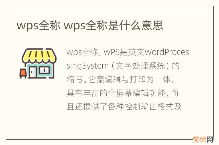 wps全称 wps全称是什么意思