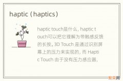 haptics haptic