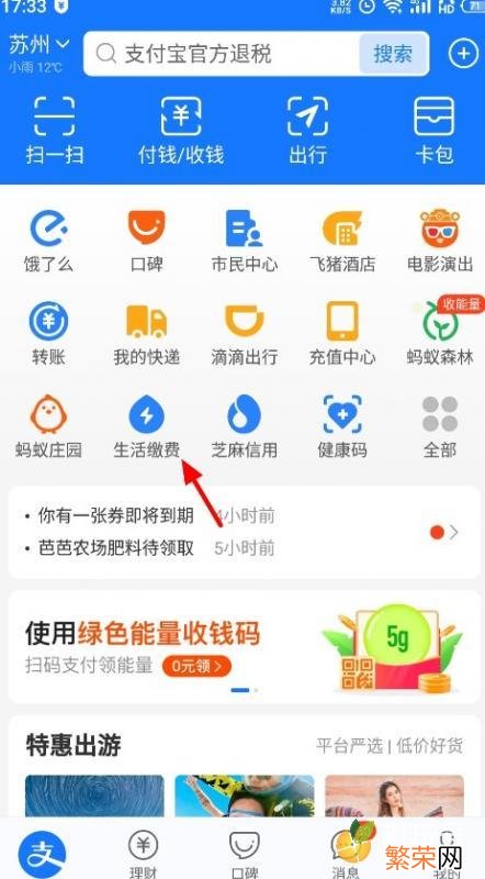 支付宝交电费的户号怎么查询 电费缴费户号怎么查询