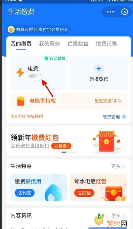 支付宝交电费的户号怎么查询 电费缴费户号怎么查询