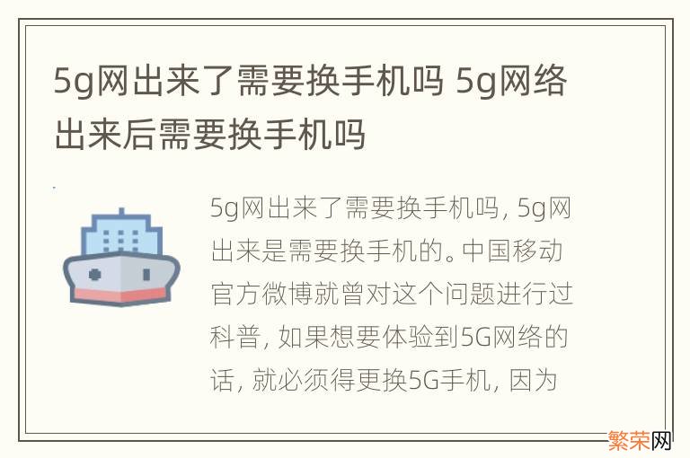 5g网出来了需要换手机吗 5g网络出来后需要换手机吗