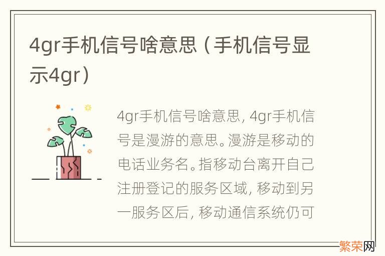 手机信号显示4gr 4gr手机信号啥意思