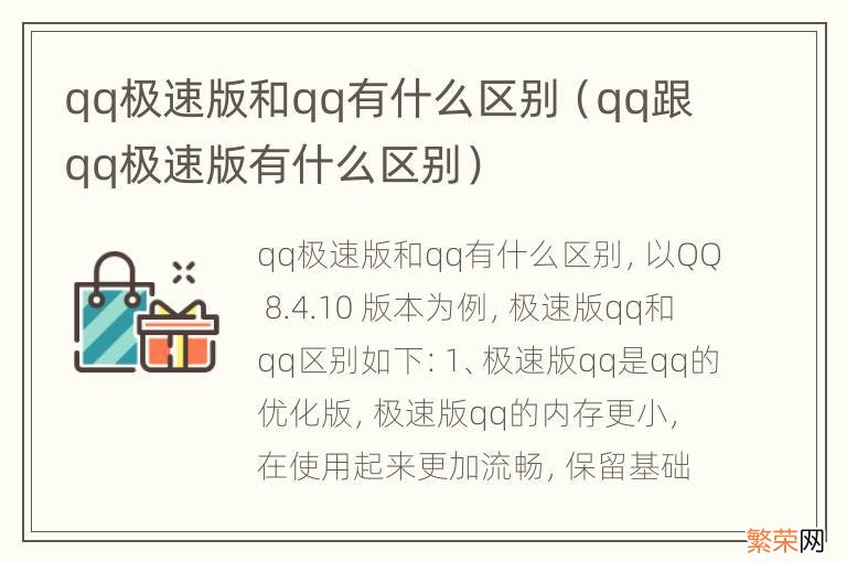 qq跟qq极速版有什么区别 qq极速版和qq有什么区别