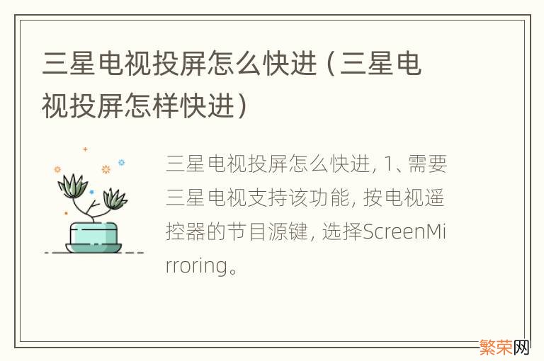 三星电视投屏怎样快进 三星电视投屏怎么快进