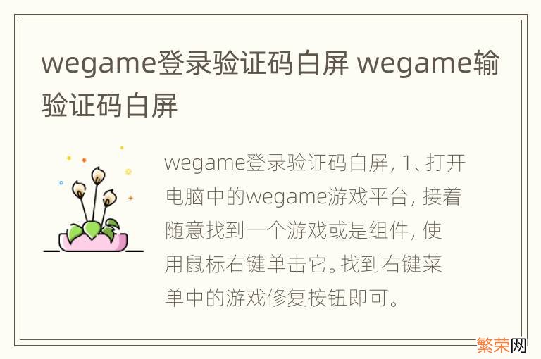 wegame登录验证码白屏 wegame输验证码白屏