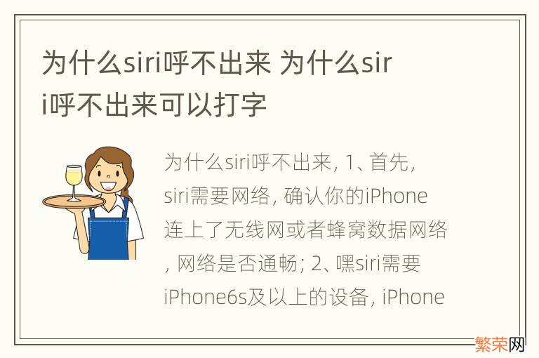 为什么siri呼不出来 为什么siri呼不出来可以打字