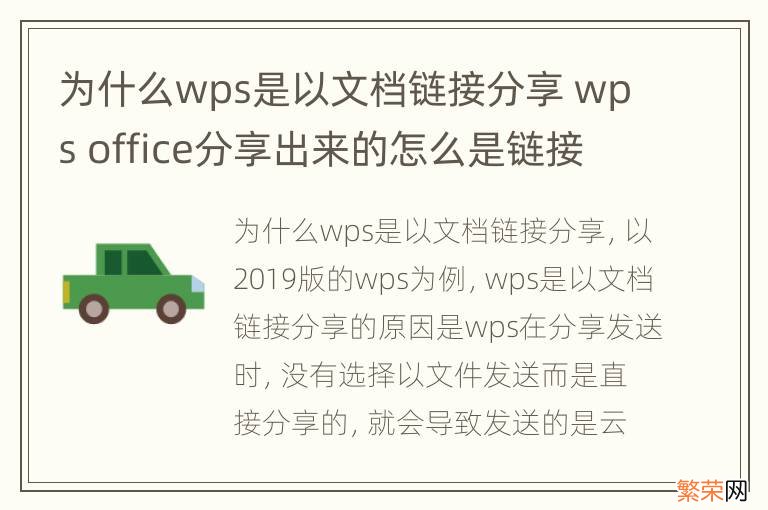 为什么wps是以文档链接分享 wps office分享出来的怎么是链接