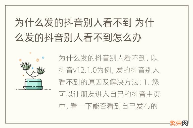 为什么发的抖音别人看不到 为什么发的抖音别人看不到怎么办