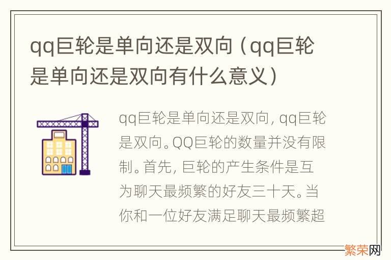 qq巨轮是单向还是双向有什么意义 qq巨轮是单向还是双向