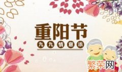 重阳节是法定假日吗 重阳节是不是法定假日