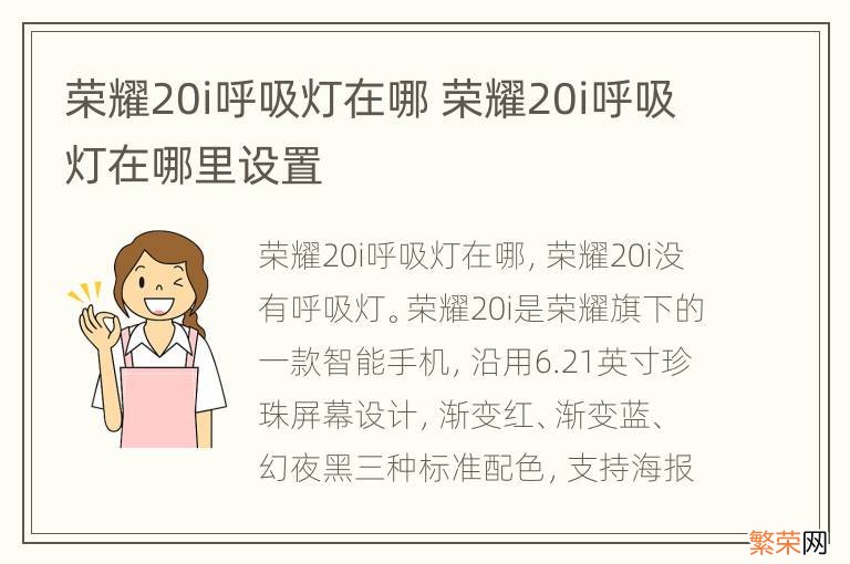 荣耀20i呼吸灯在哪 荣耀20i呼吸灯在哪里设置