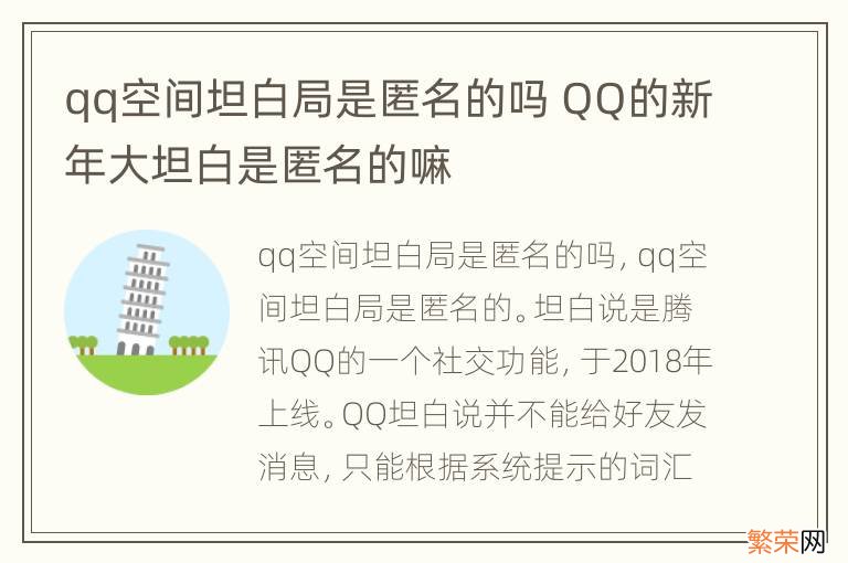 qq空间坦白局是匿名的吗 QQ的新年大坦白是匿名的嘛