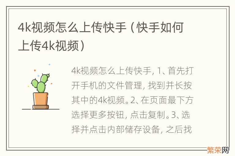 快手如何上传4k视频 4k视频怎么上传快手