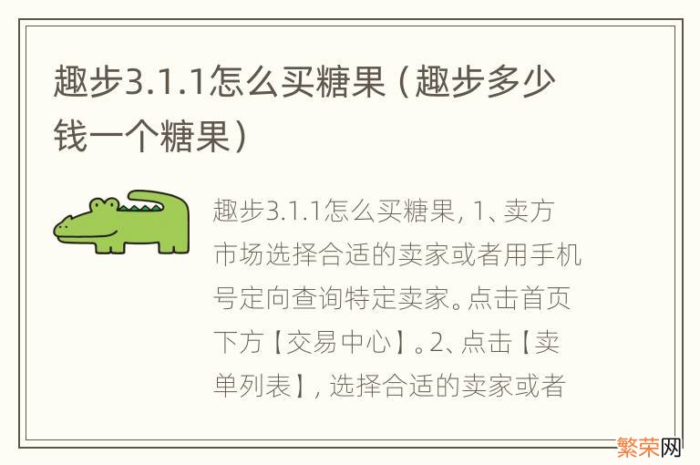 趣步多少钱一个糖果 趣步3.1.1怎么买糖果