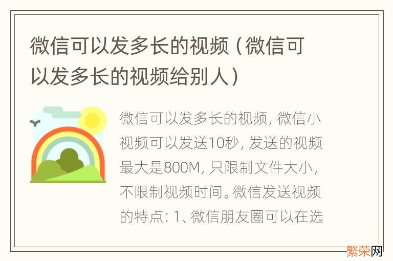 微信可以发多长的视频给别人 微信可以发多长的视频