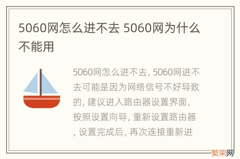 5060网怎么进不去 5060网为什么不能用