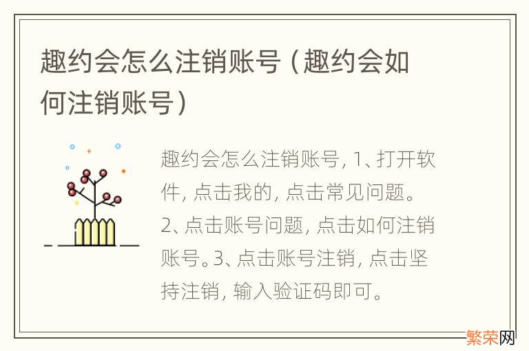 趣约会如何注销账号 趣约会怎么注销账号