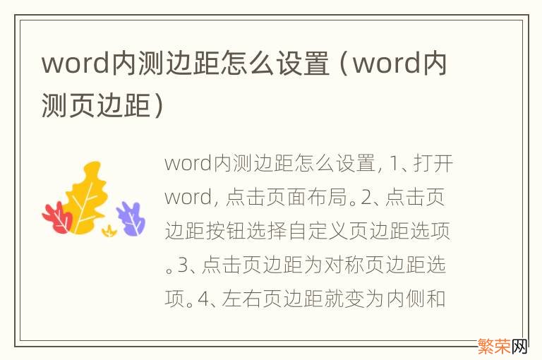 word内测页边距 word内测边距怎么设置