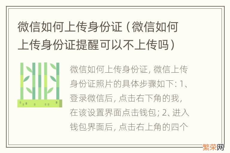 微信如何上传身份证提醒可以不上传吗 微信如何上传身份证