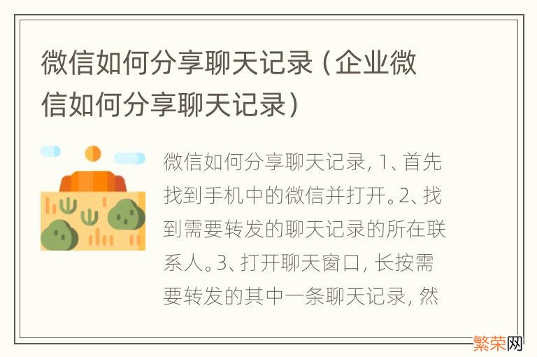 企业微信如何分享聊天记录 微信如何分享聊天记录