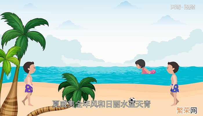 夏威夷在哪个国家 夏威夷是哪国的