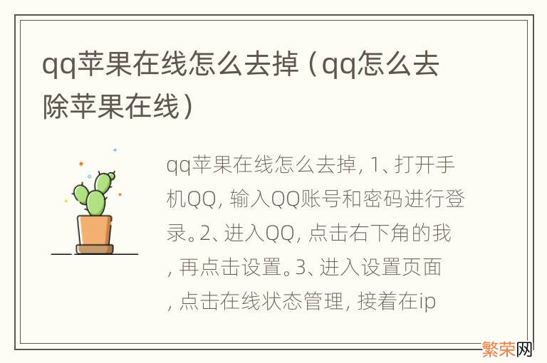 qq怎么去除苹果在线 qq苹果在线怎么去掉