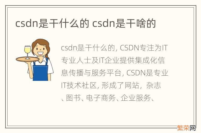 csdn是干什么的 csdn是干啥的