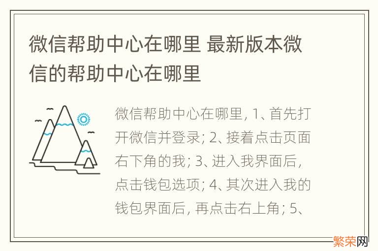 微信帮助中心在哪里 最新版本微信的帮助中心在哪里