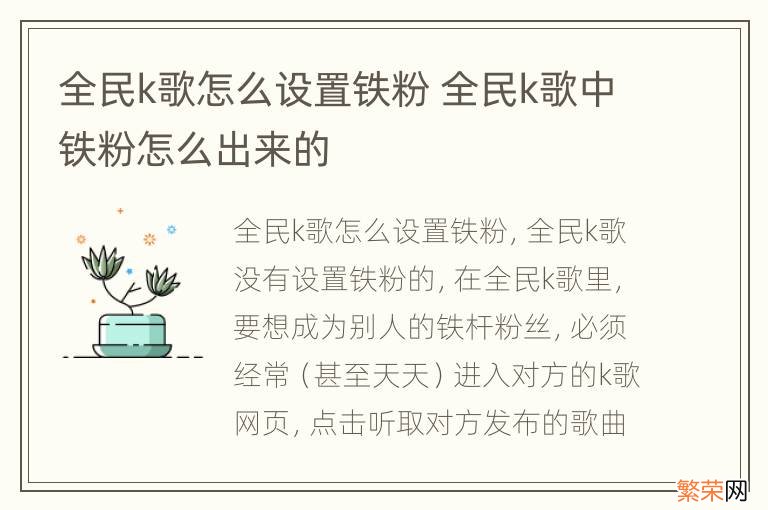 全民k歌怎么设置铁粉 全民k歌中铁粉怎么出来的