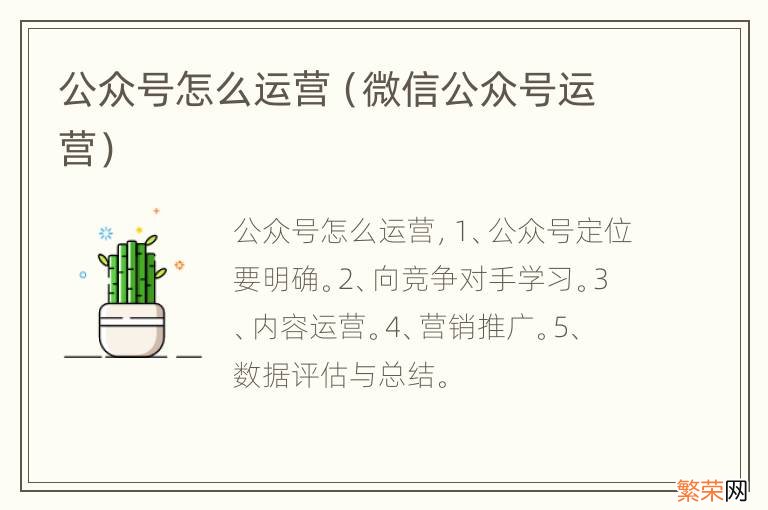 微信公众号运营 公众号怎么运营