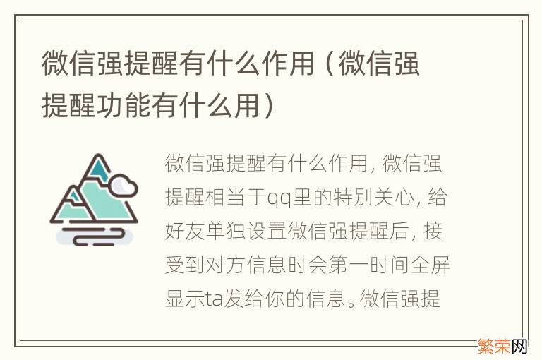 微信强提醒功能有什么用 微信强提醒有什么作用