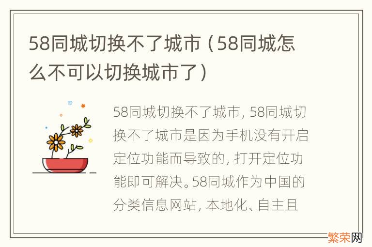 58同城怎么不可以切换城市了 58同城切换不了城市