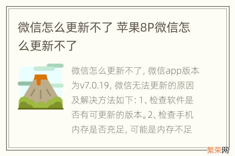 微信怎么更新不了 苹果8P微信怎么更新不了