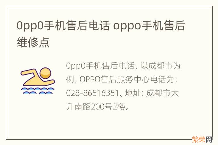 0pp0手机售后电话 oppo手机售后维修点