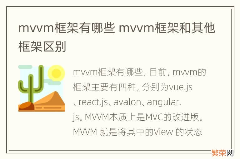 mvvm框架有哪些 mvvm框架和其他框架区别