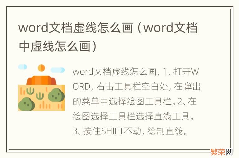 word文档中虚线怎么画 word文档虚线怎么画