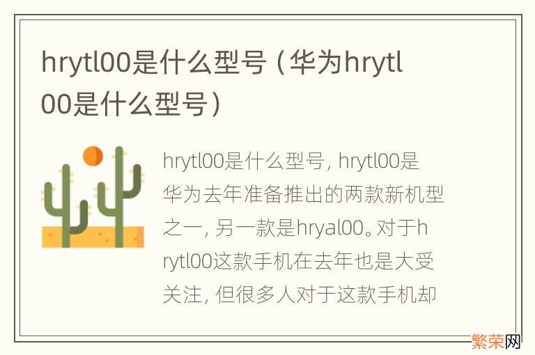 华为hrytl00是什么型号 hrytl00是什么型号